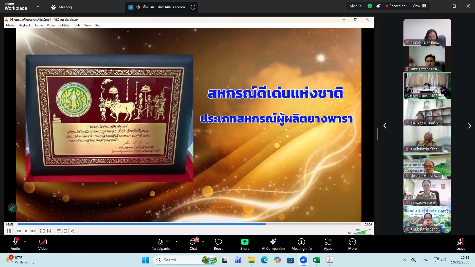 title - ผู้ตรวจราชการ ส.ป.ก. ร่วมประชุมคณะทำงานสรรหาปราชญ์เกษตรของแผ่นดินระดับเขต ประจำปี 2569 เขตตรวจราชการที่ 14 ผ่านระบบประชุมทางไกลออนไลน์ โดย Application Zoom Meeting